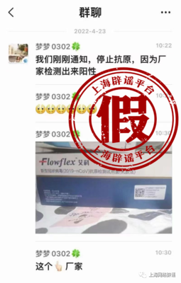 廠家出現陽性,上海長寧暫停抗原自測?謠言