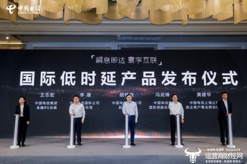 上海電信發布國際低時延產品，助力金融行業提速